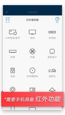 小米万能遥控(Mi Remote) 图2