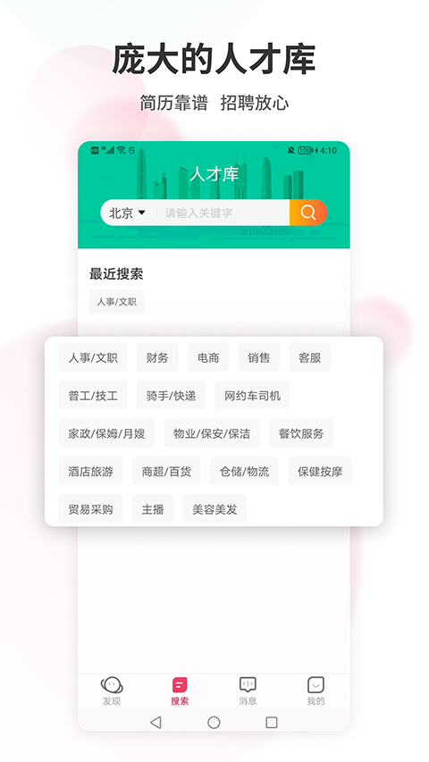 北京直聘