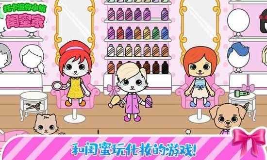 托卡迷你小镇闺蜜家图3
