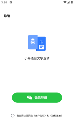 小易语音文字互转软件安装手机版图3