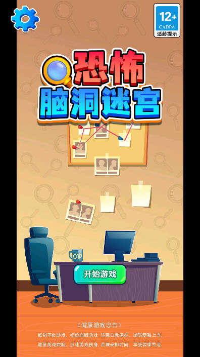 恐怖脑洞迷宫图2