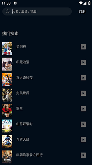 风云影视免费 图1