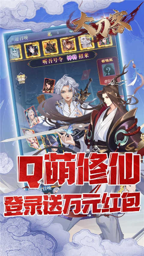 大刀客截图4