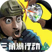 78三角洲创游版