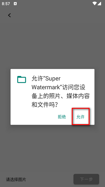 美图爱水印 .3图4