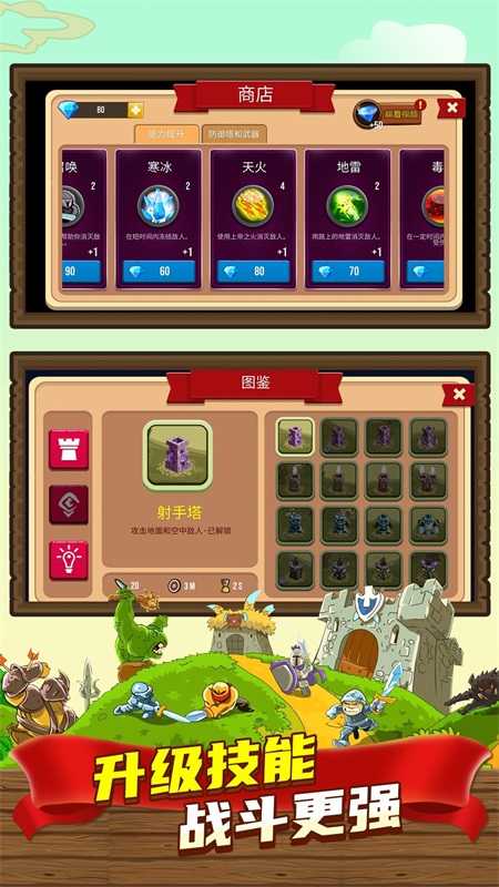 我塔防贼图2
