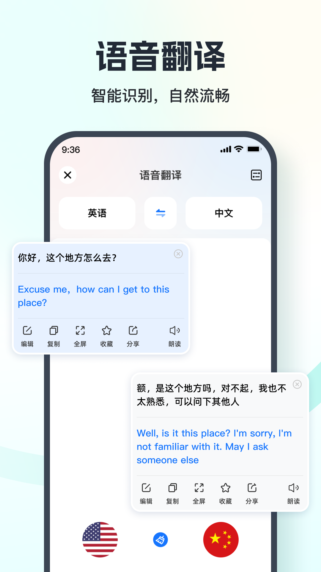语音翻译王 (1)