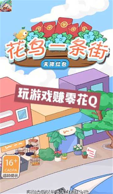 花鸟一条街图3