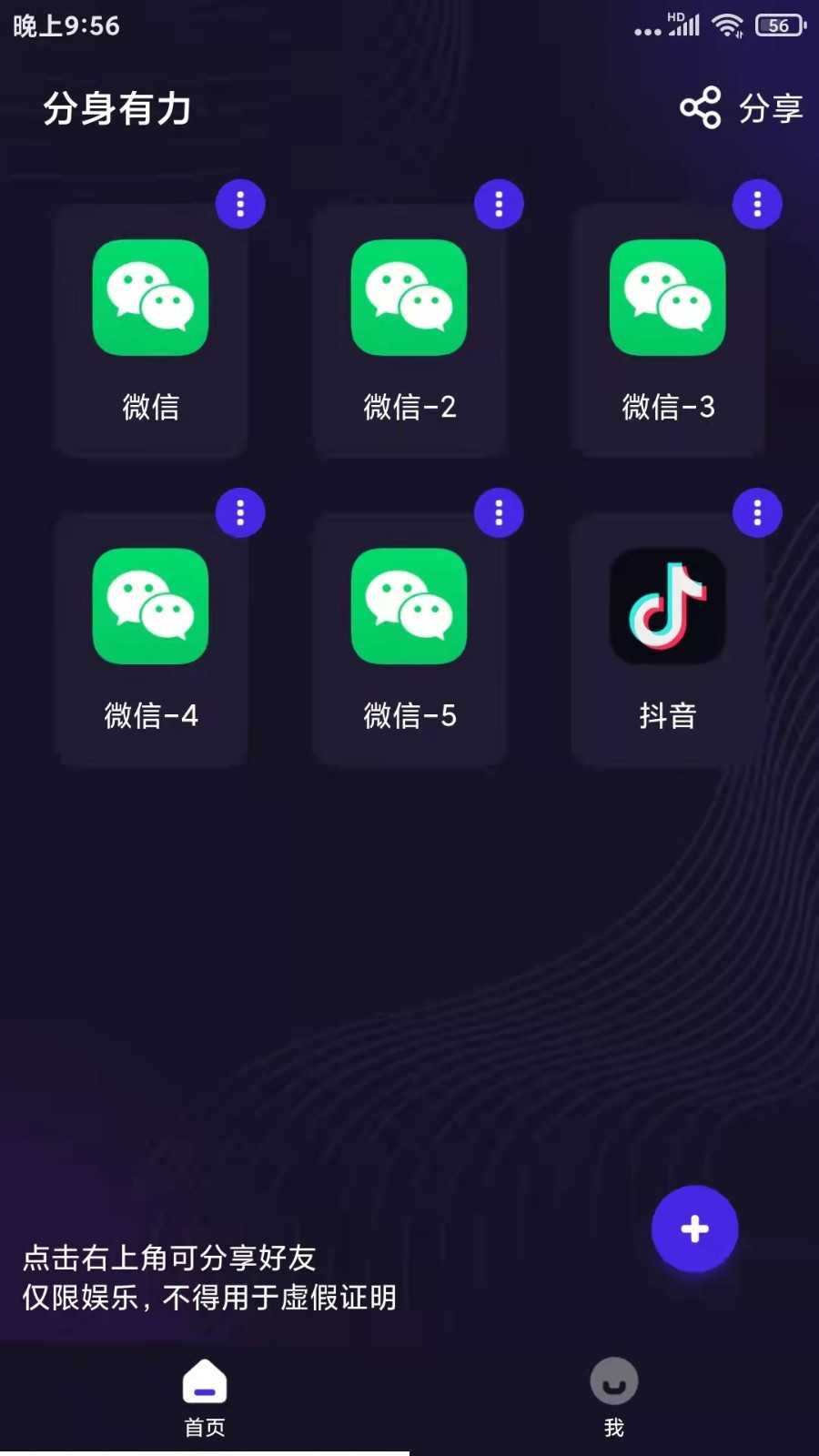 分身有力vip免费版