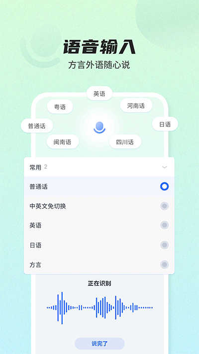 讯飞输入法 1.6