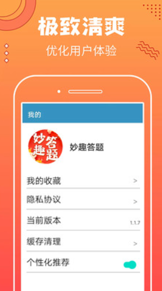 妙趣答题(1)