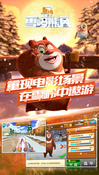 熊出没之雪岭熊风图2
