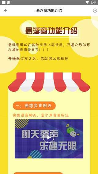耳鼠变声器安卓版图4