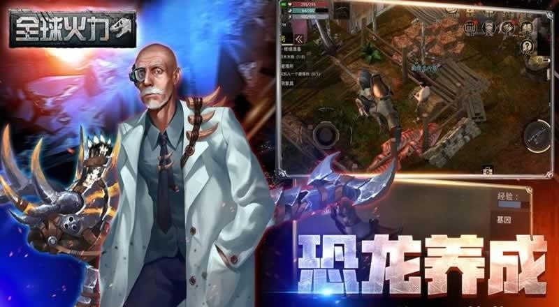 全球火力原版图3