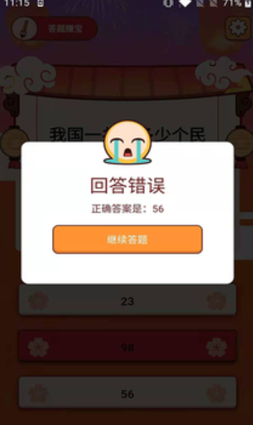 答题赚宝图3
