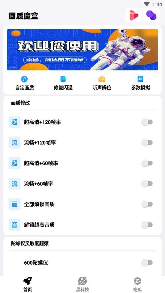 画质魔盒安卓版(1)