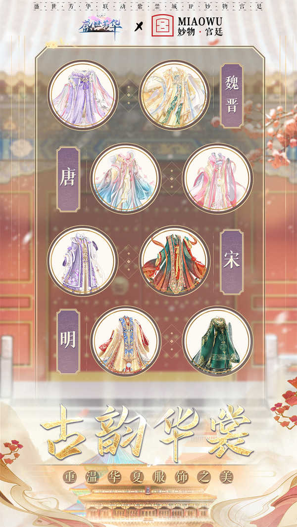 盛世芳华正式版图2