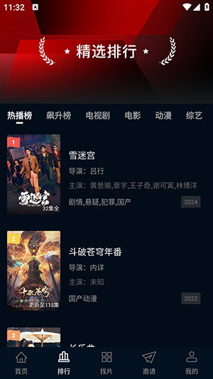 风云影视免费 图2