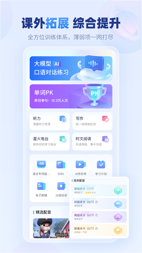 E听说中学学生端图1