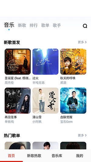云酷听音乐安卓版(2)