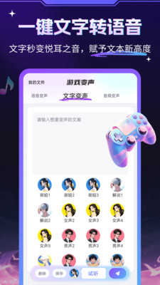 游戏变声器大师 图4