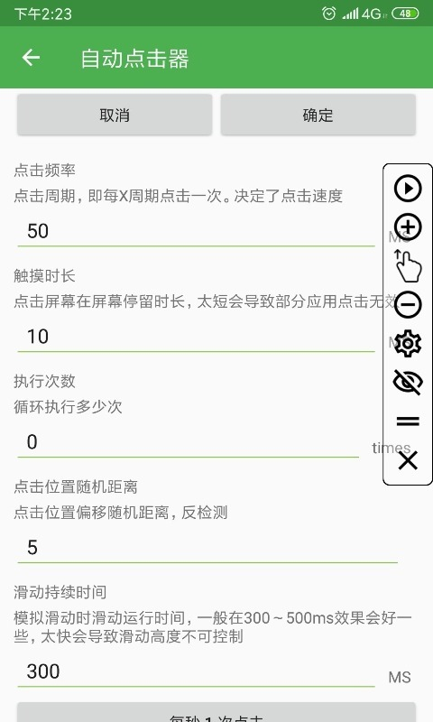 自动点击器免费 .12.23图2