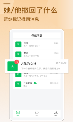 防撤回消息 (1)