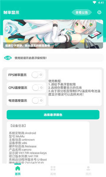 帧率显示器安卓 