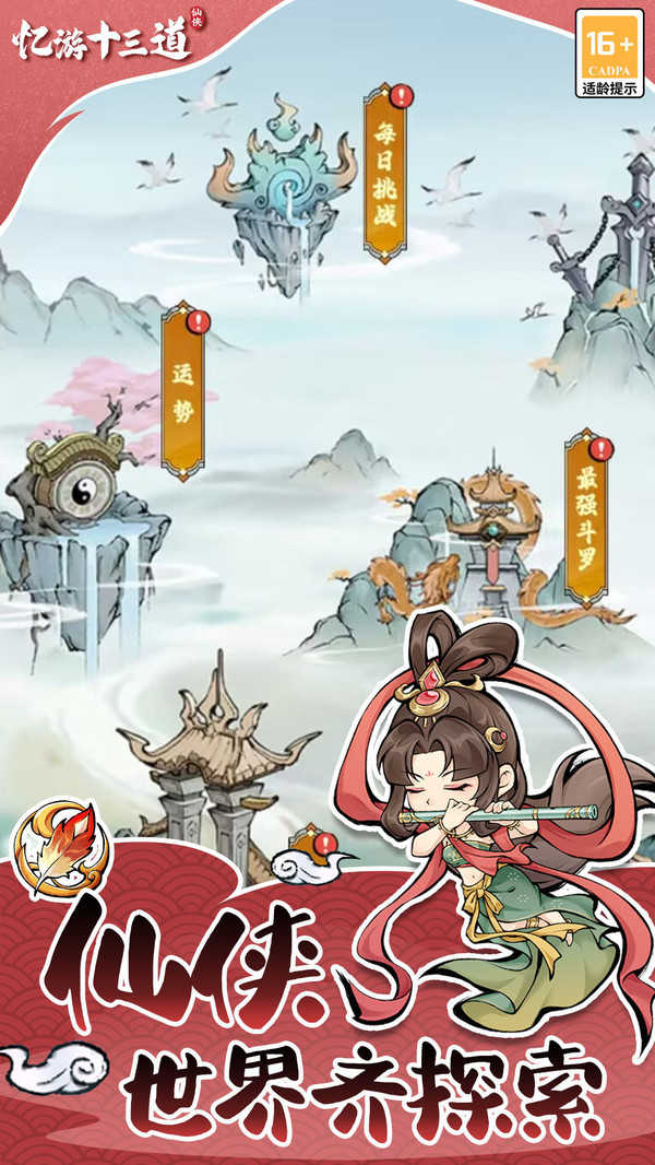 忆游十三道测试服3