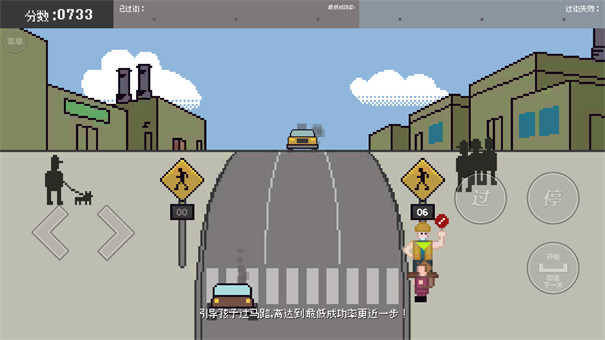 小孩子过马路模拟器(1)