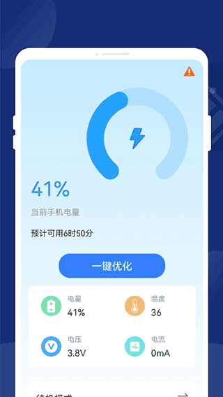 一键省电王 (2)