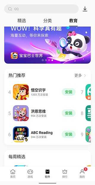 真我应用商店 图1