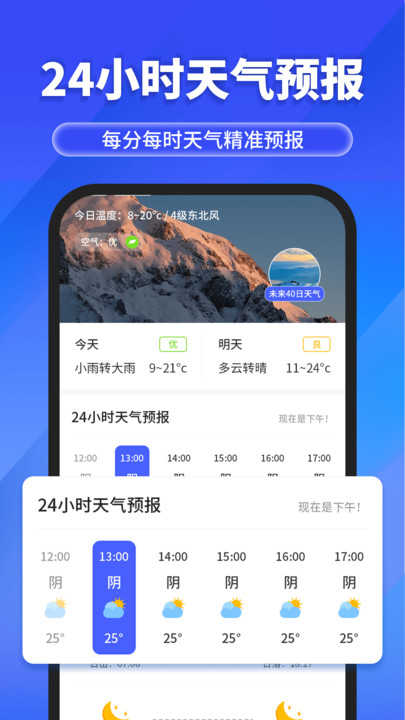 快报天气预报 (2)