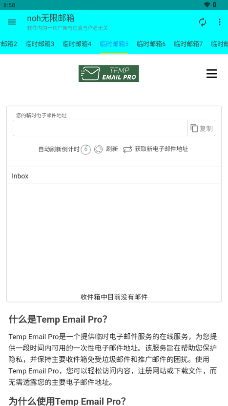 noh无限邮箱 