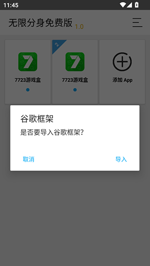 无限分身免费版图2