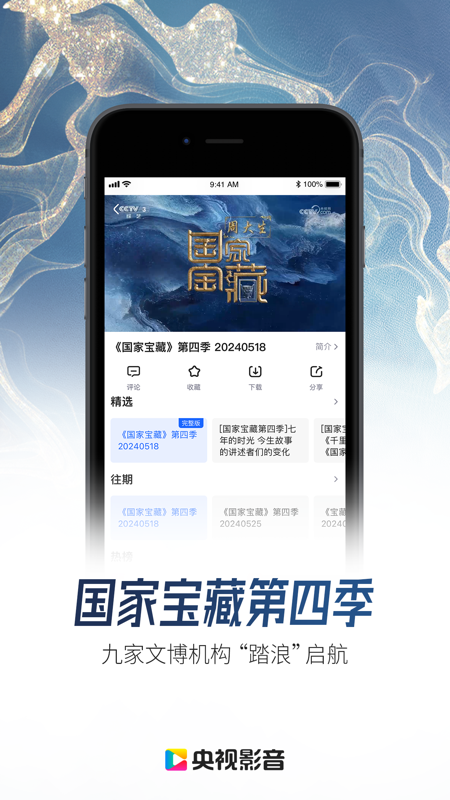央视影音纯净版图2