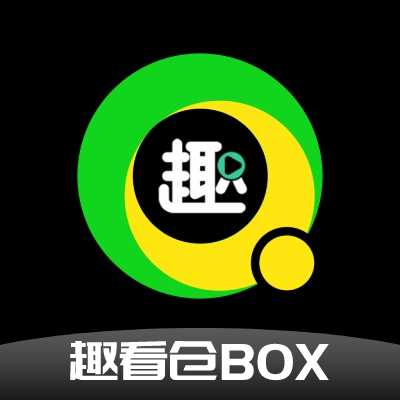 趣看仓BOX 