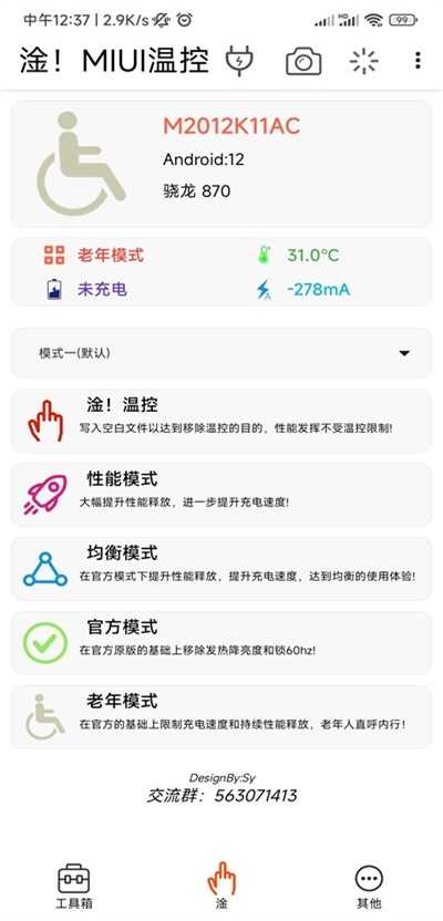 淦miui温控 图1