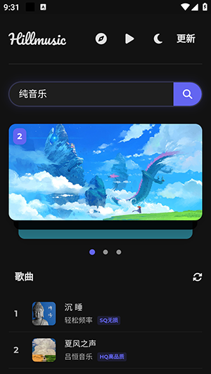 山音Hillmusic重构版