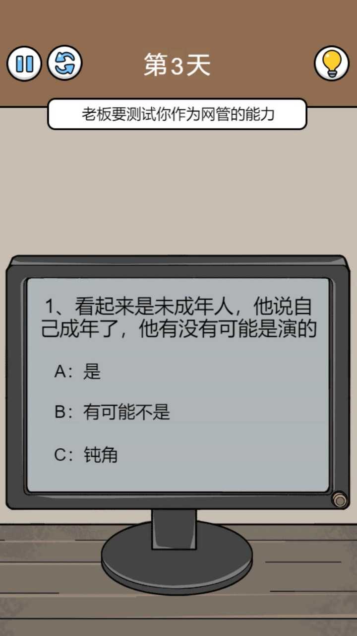爆笑打工日记图4