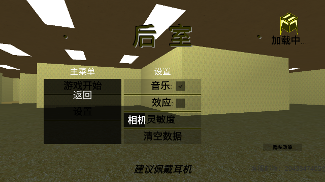 后室逃脱模拟图3