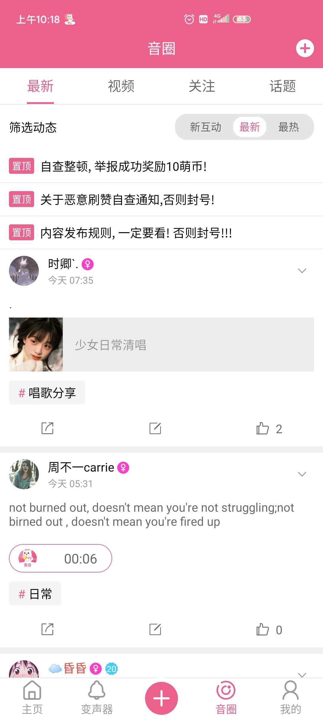 萌我变声器 (1)