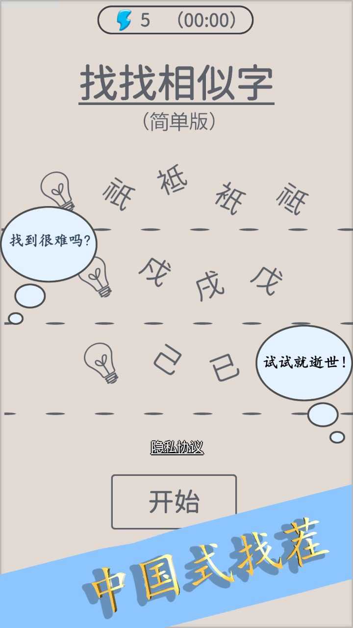 找找相似字(2)