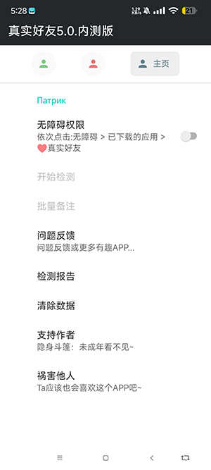 真实好友最新版