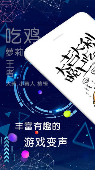 游戏变声器永久免费 图1