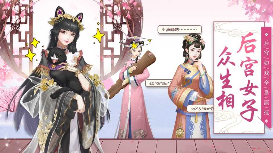 宫廷心计图4