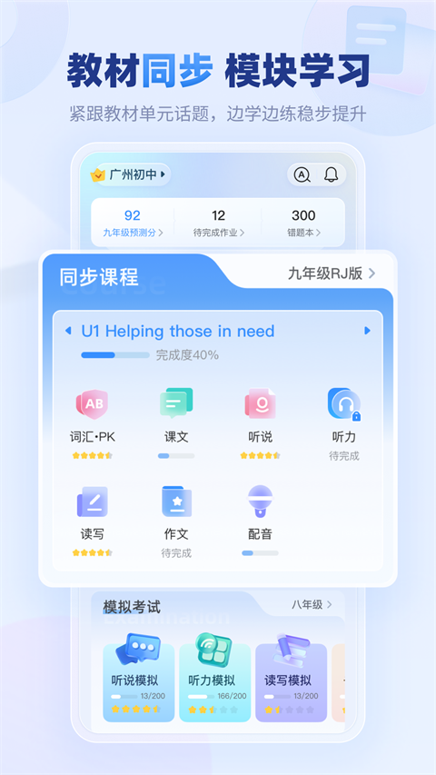 E听说中学学生端图2