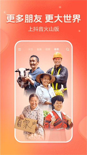 抖音火山原版图5