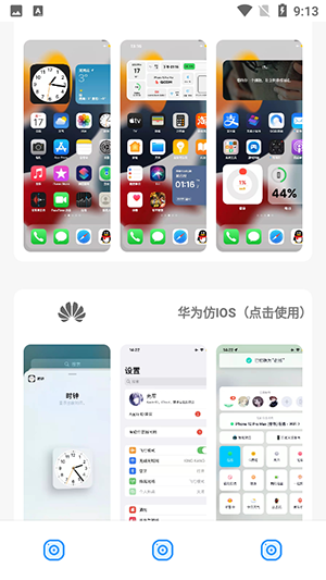 叮当云主题安卓版图3