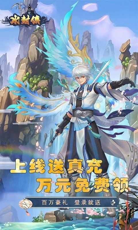 冰封侠(3)